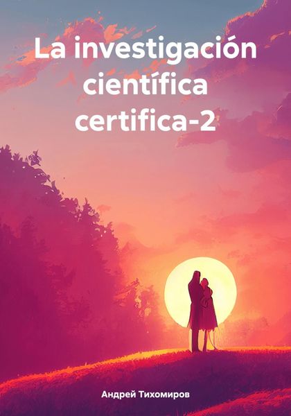 Обложка книги  «La investigación científica certifica-2»