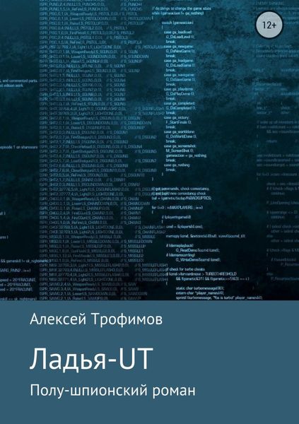 Обложка книги  «Ладья-UT»