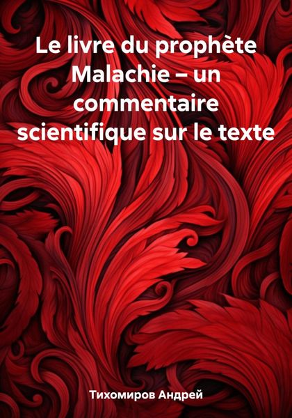 Обложка книги  «Le livre du prophète Malachie – un commentaire scientifique sur le texte»