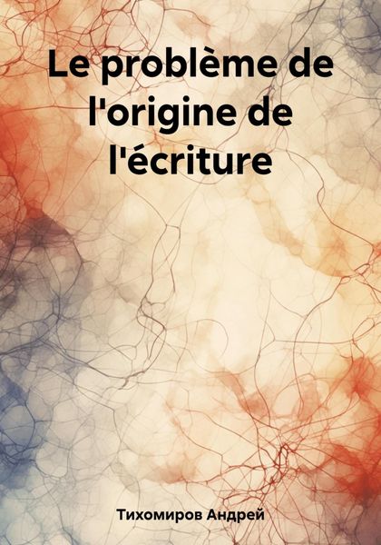 Обложка книги  «Le problème de l'origine de l'écriture»