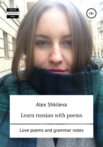 Обложка книги  «Learn russian with poems»