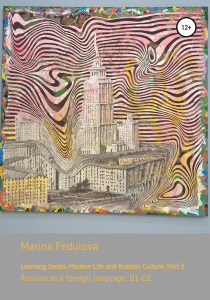 Обложка книги  «Learning Series. Modern Life and Russian Culture. Part 3»
