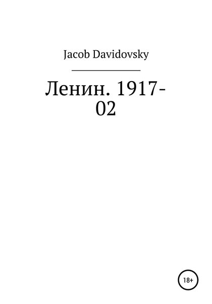 Обложка книги  «Ленин. 1917-02»