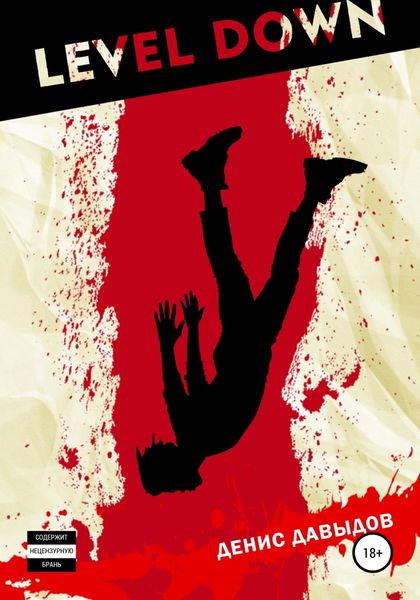 Обложка книги  «Level Down»