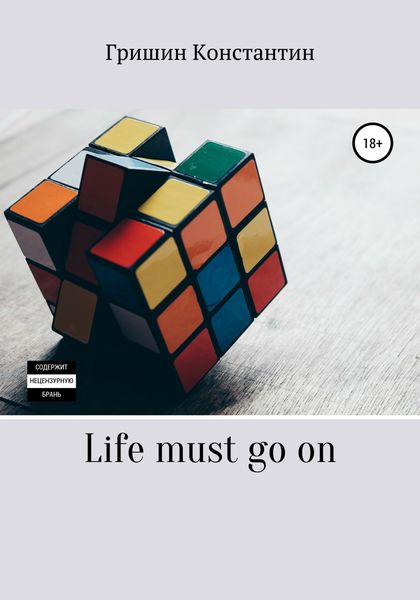 Обложка книги  «Life must go on»
