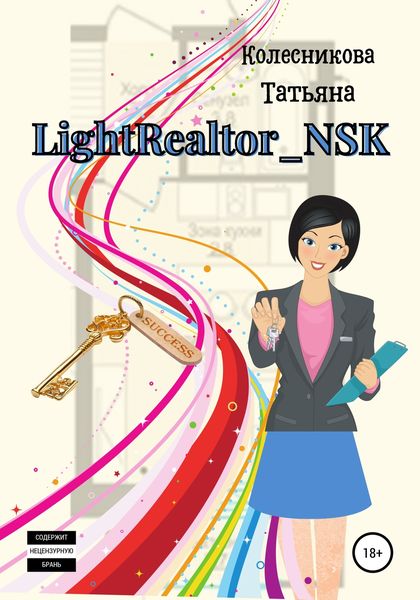Обложка книги  «LightRealtor_NSK»