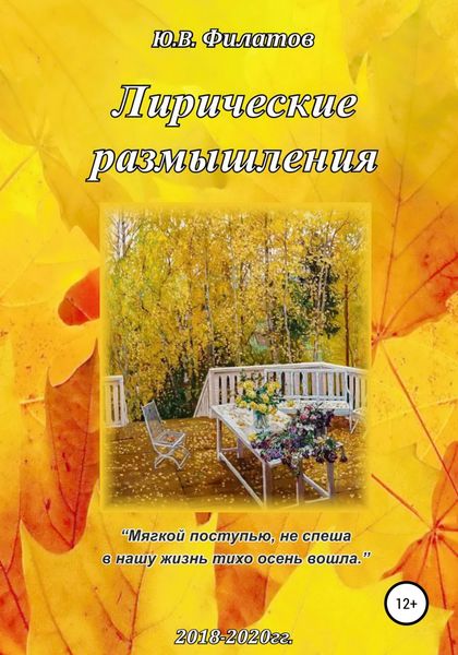 Обложка книги  «Лирические размышления»