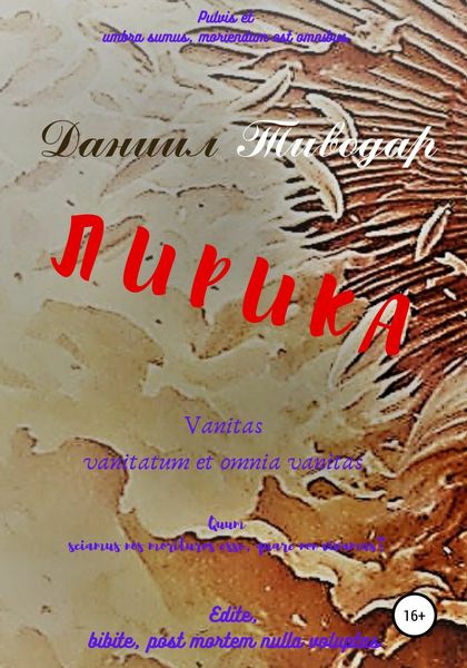 Обложка книги  «Лирика»