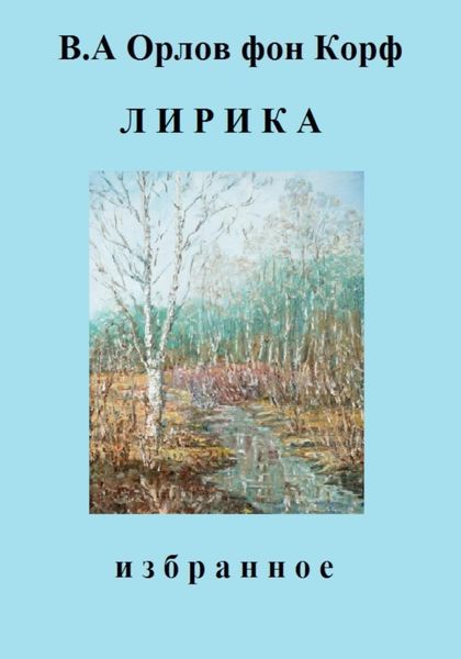 Обложка книги  «Лирика»