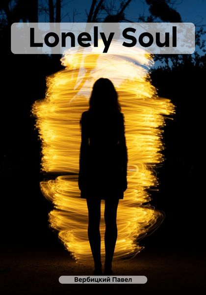 Обложка книги  «Lonely Soul»