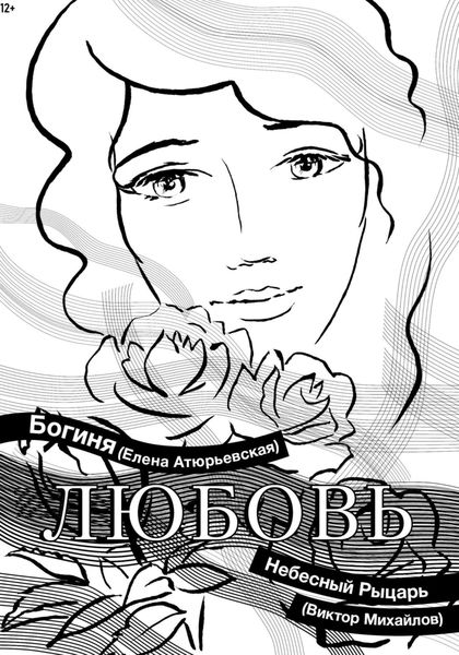 Обложка книги  «Любовь»