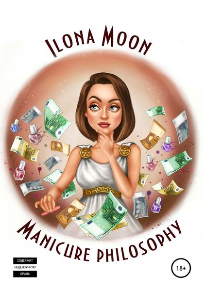 Обложка книги  «Manicure philosophy»