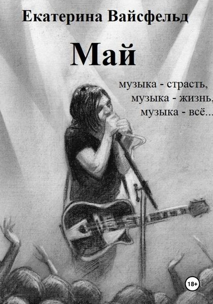 Обложка книги  «Май»