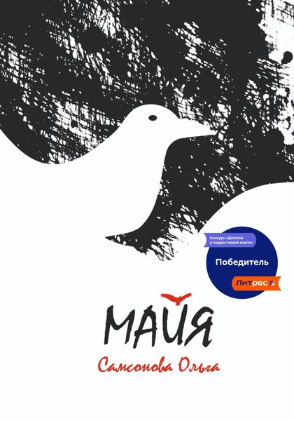 Обложка книги  «Майя»