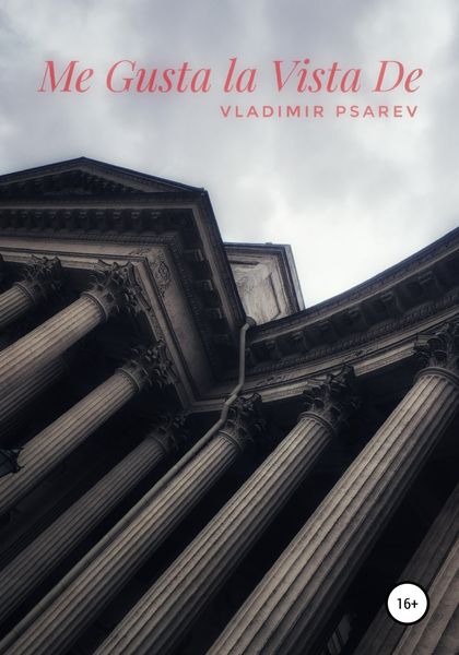 Обложка книги  «Me Gusta la Vista De»