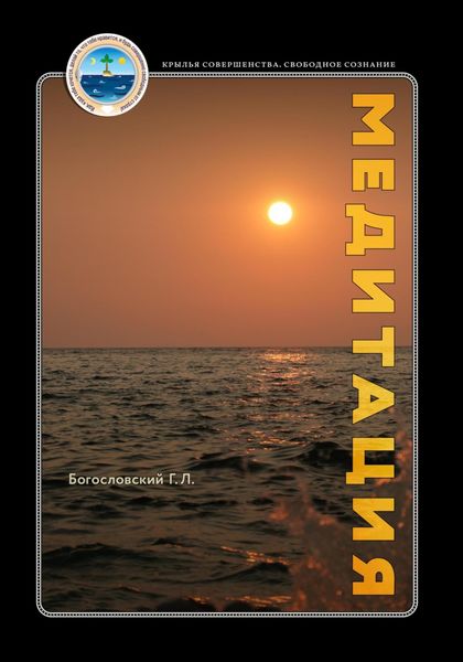 Обложка книги «Медитация»