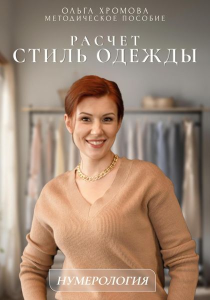 Обложка книги  «Методическое пособие "Расчет «Стиль одежды»»