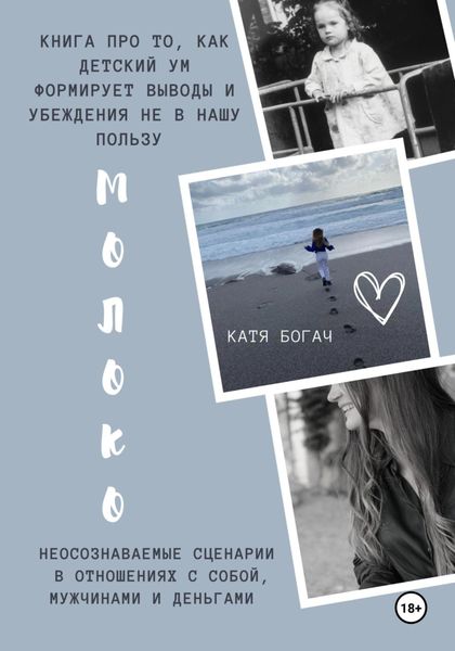Обложка книги  «Молоко»