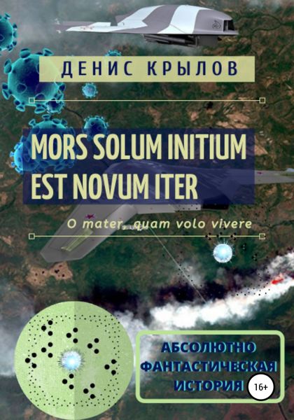 Обложка книги  «Mors solum initium est novum iter»