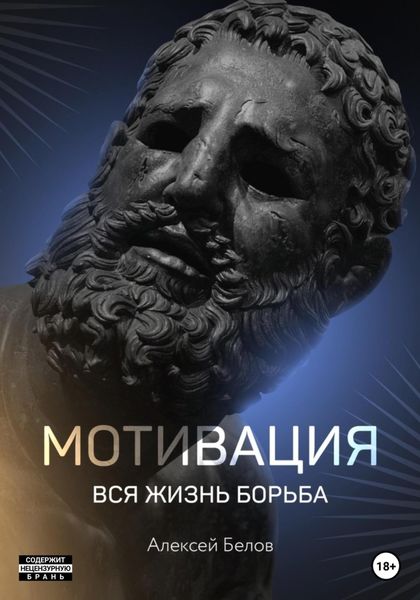 Обложка книги  «Мотивация»