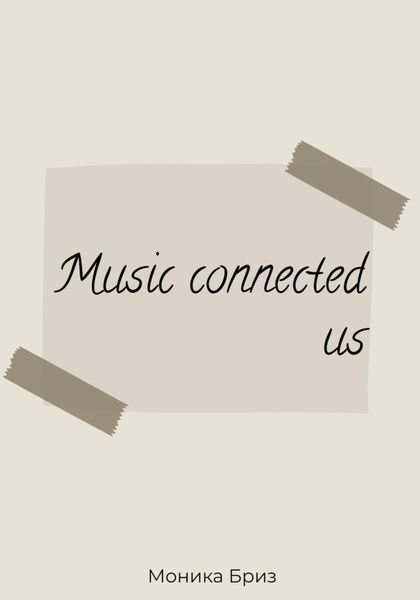 Обложка книги  «Music connected us»