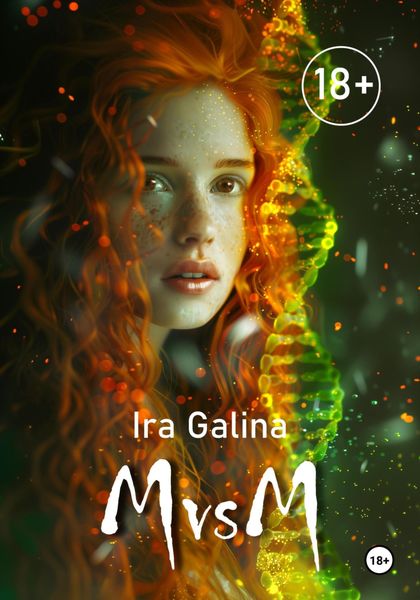 Обложка книги  «MvsM»