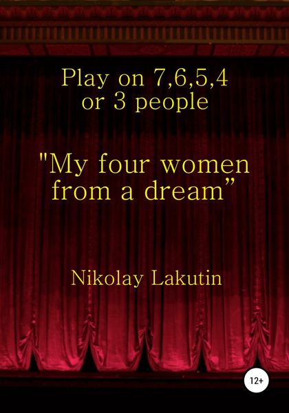 Обложка книги  «"My four women from a dream”. Play on 7, 6, 5, 4 or 3 people»