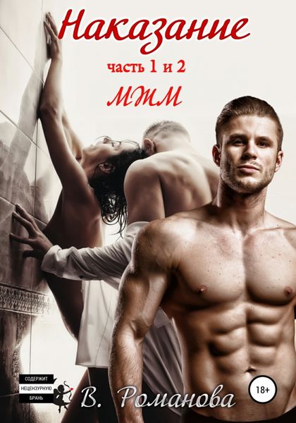 Обложка книги  «Наказание. Части 1 и 2»