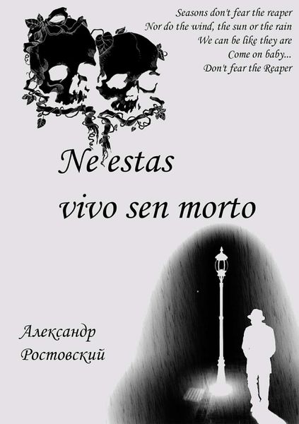 Обложка книги «Ne estas vivo sen morto»