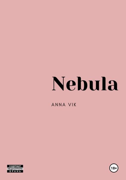 Обложка книги  «Nebula»