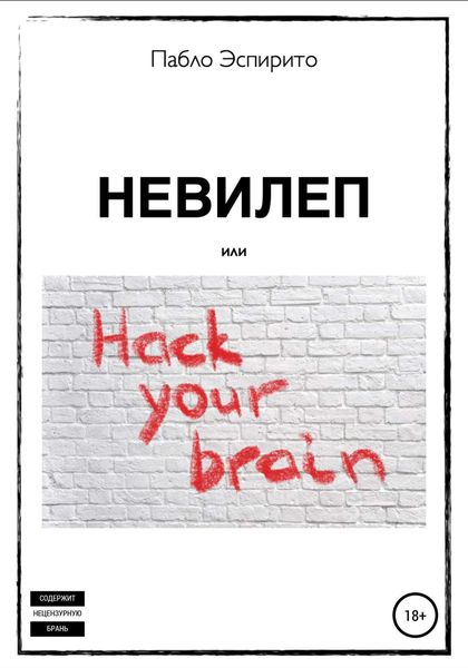 Обложка книги  «Невилеп»