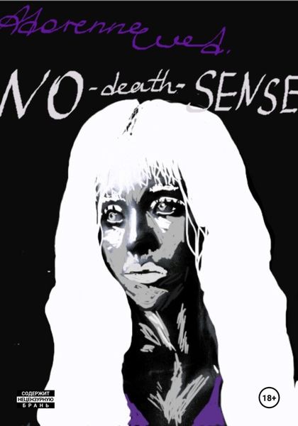 Обложка книги  «NO-death-SENSE»