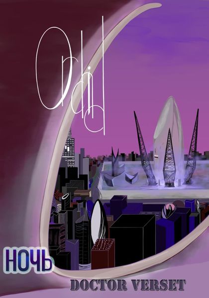 Обложка книги  «Ночь»