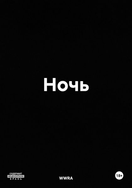 Обложка книги  «Ночь»