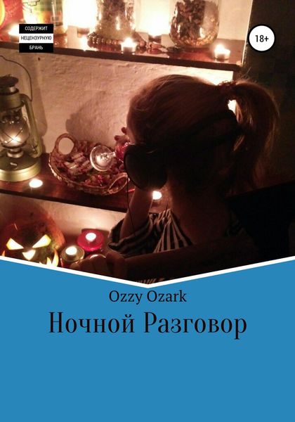 Обложка книги  «Ночной разговор»