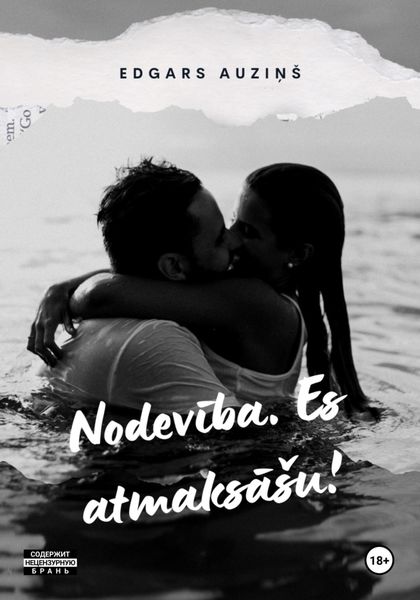 Обложка книги «Nodevība. Es atmaksāšu!»