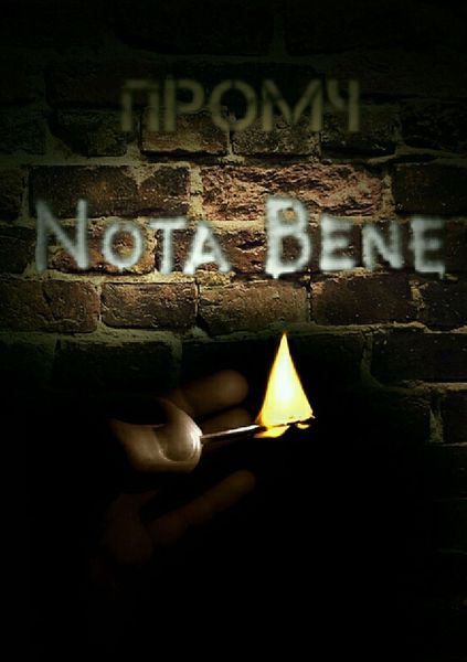 Обложка книги  «Nota Bene. Сборник стихотворений»
