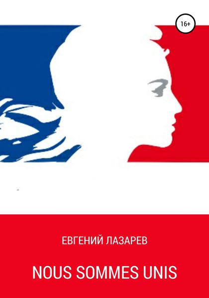 Обложка книги  «Nous Sommes Unis»
