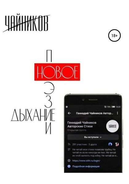Обложка книги  «Новое дыхание поэзии»