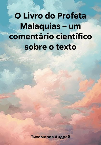 Обложка книги  «O Livro do Profeta Malaquias – um comentário científico sobre o texto»