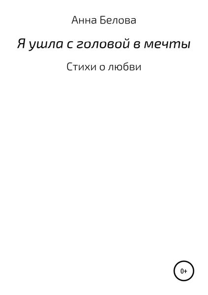 Обложка книги  «О любви»