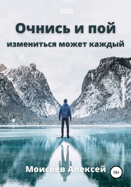 Обложка книги  «Очнись и пой»