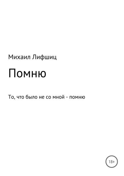 Обложка книги  «Один день войны»