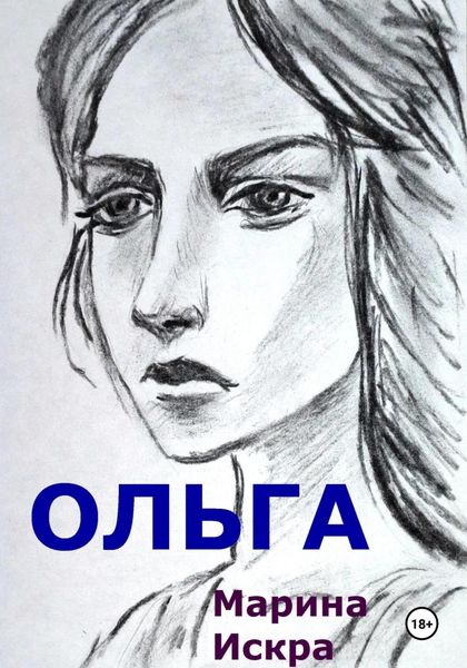 Обложка книги  «Ольга»