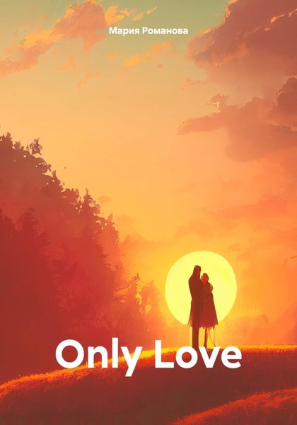 Обложка книги  «Only Love»