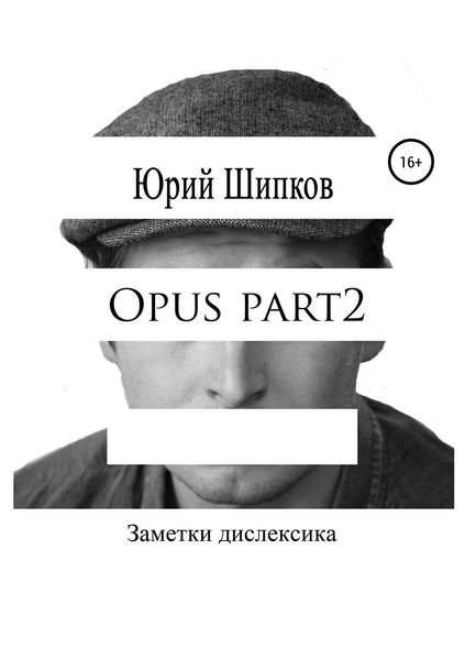 Обложка книги  «Opus part2»