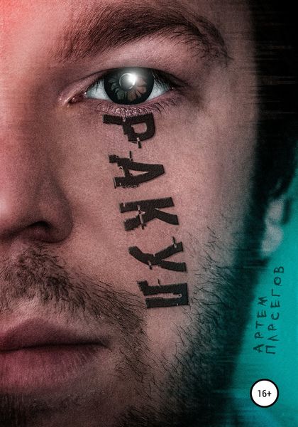 Обложка книги  «Оракул»