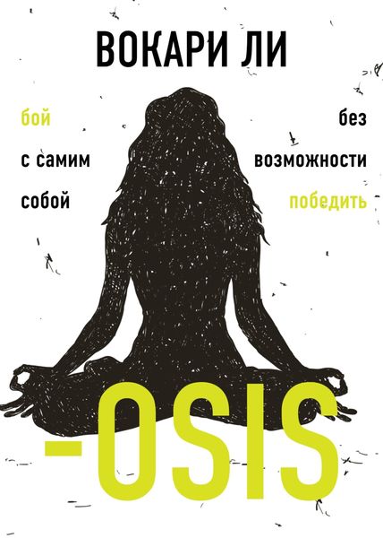 Обложка книги  «–OSIS»