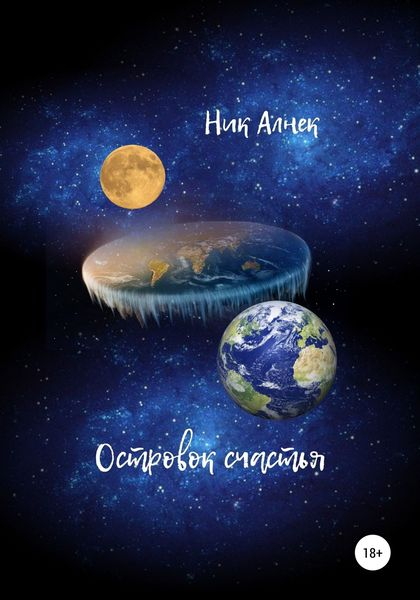 Обложка книги  «Островок счастья»