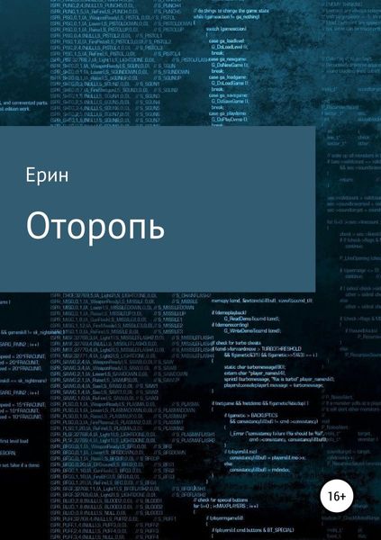 Обложка книги  «Оторопь»